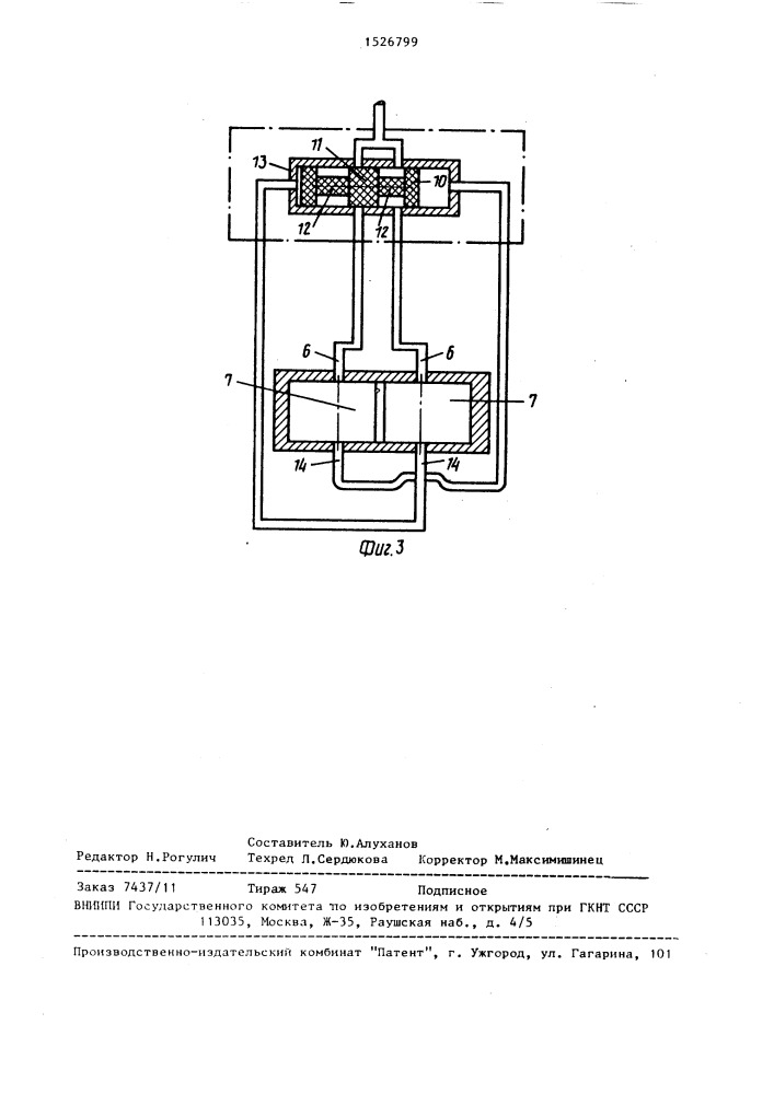 Устройство для приготовления жидкофазных смесей (патент 1526799)