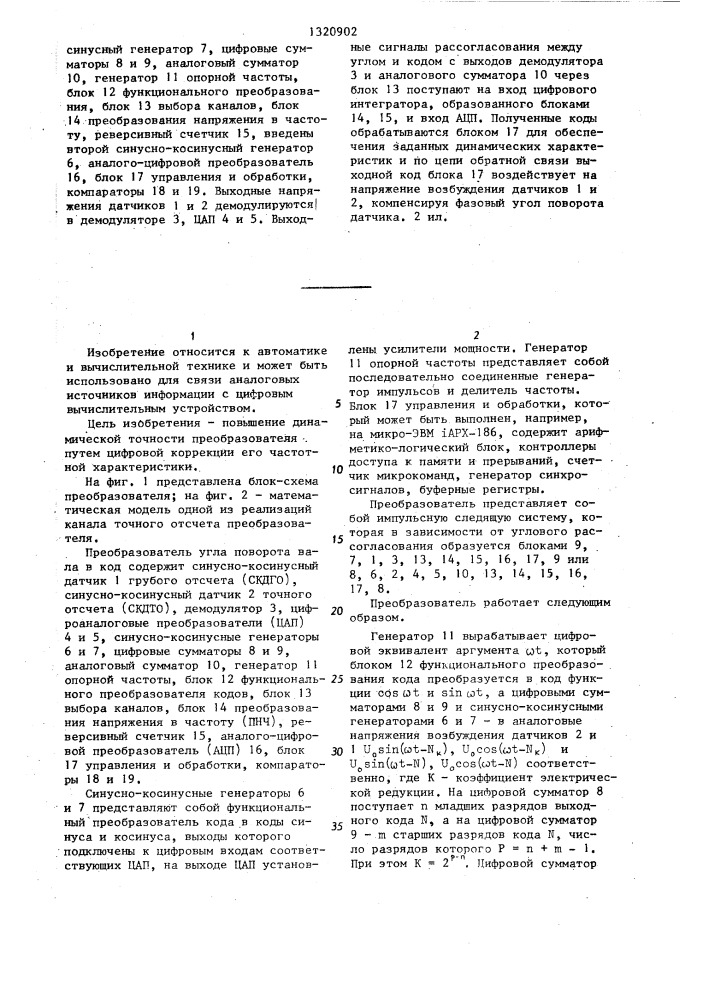 Преобразователь угла поворота вала в код (патент 1320902)