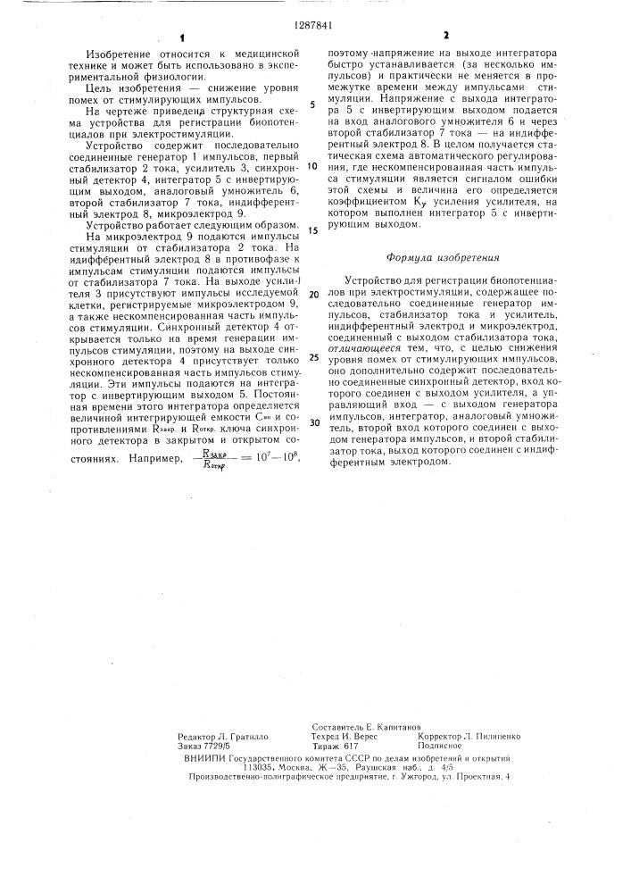Устройство для регистрации биопотенциалов при электростимуляции (патент 1287841)
