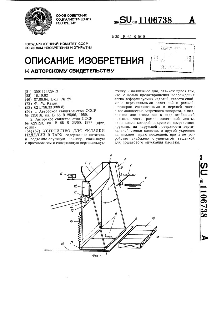 Устройство для укладки изделий в тару (патент 1106738)