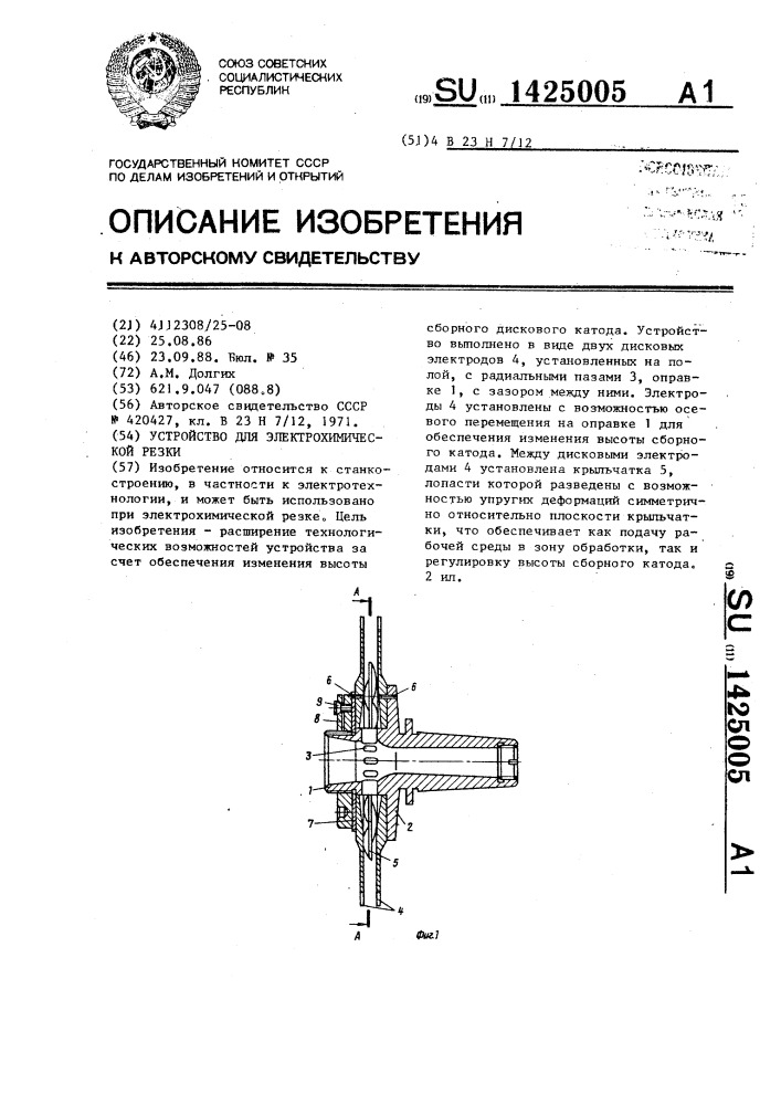 Устройство для электрохимической резки (патент 1425005)