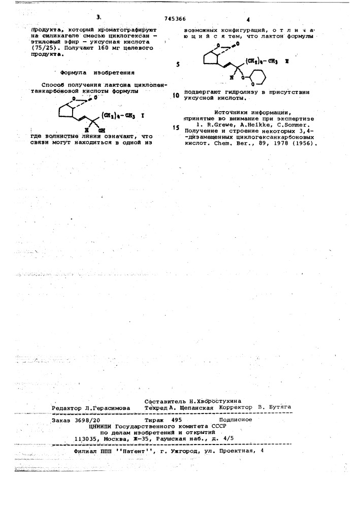 Способ получения лактона циклопентанкарбоновой кислоты (патент 745366)