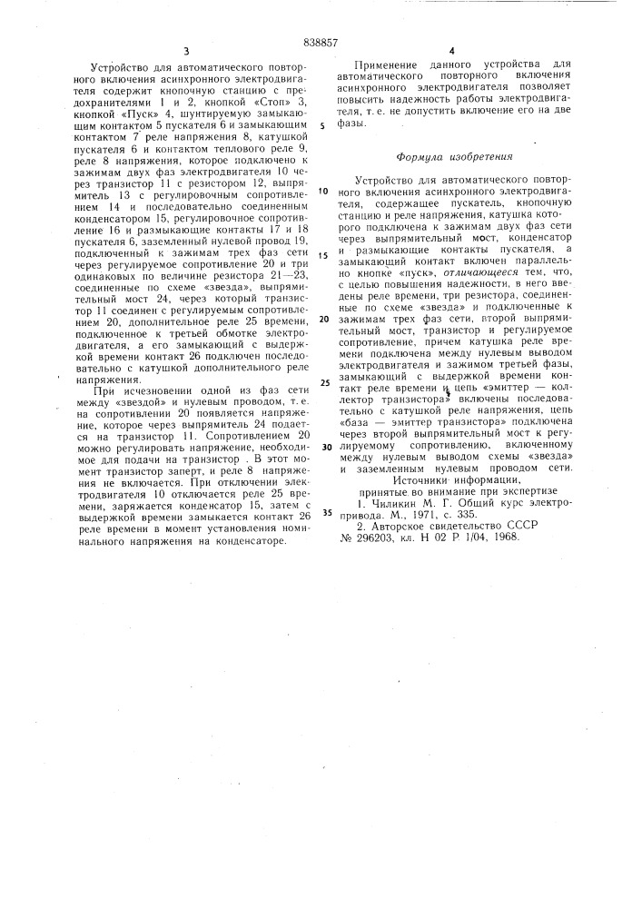 Устройство для автоматическогоповторного включения асинхрон- ного электродвигателя (патент 838857)