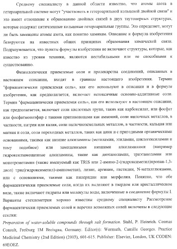 Пиперазиновые пролекарства и замещенные пиперидиновые противовирусные агенты (патент 2374256)