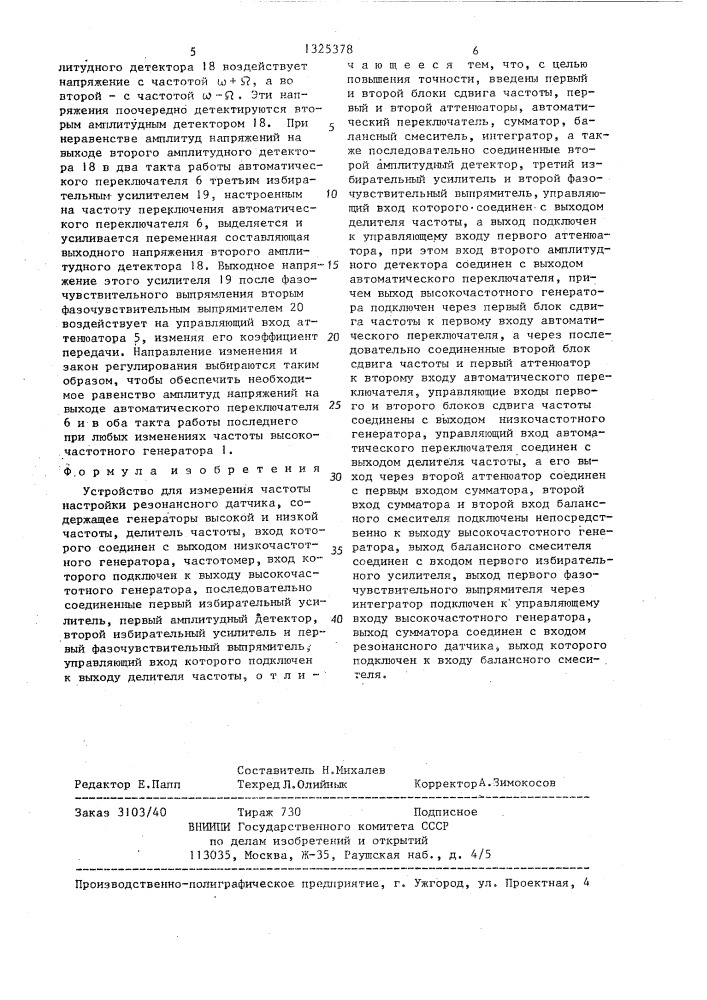 Устройство для измерения частоты настройки резонансного датчика (патент 1325378)