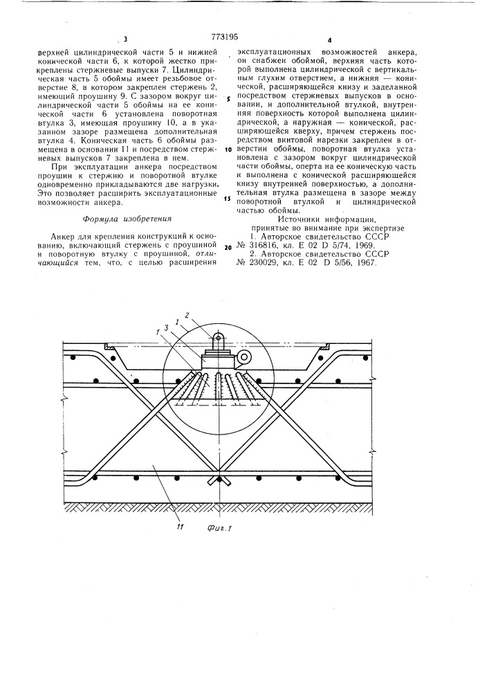 Анкер для крепления конструкций к основанию (патент 773195)