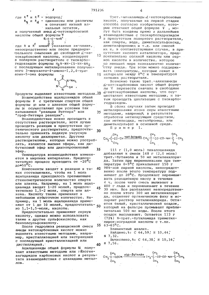 Способ получения производных 1,2,4-триазин-5-она (патент 791236)