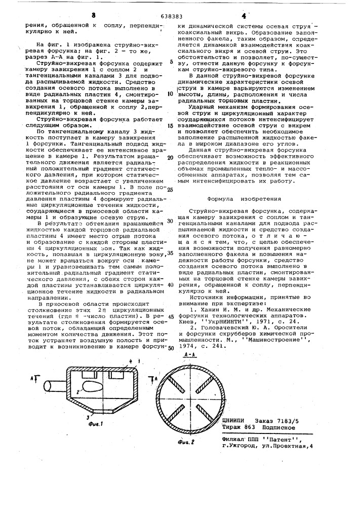 Струйно-вихревая форсунка (патент 638383)