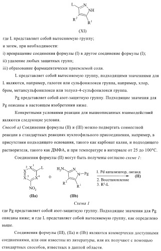 Производные пиразолиламинопиридина, пригодные в качестве ингибиторов киназы (патент 2415852)