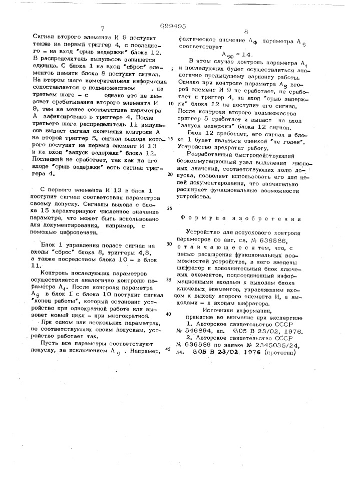 Устройство для допускового контроля параметров (патент 699495)