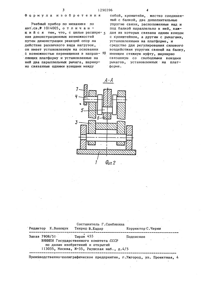 Учебный прибор по механике (патент 1290396)