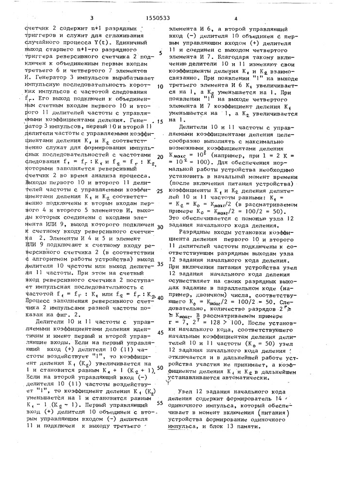 Устройство для определения закона распределения вероятностей (патент 1550533)