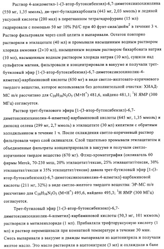 4,6,7,13-замещенные производные 1-бензил-изохинолина и фармацевтическая композиция, обладающая ингибирующей активностью в отношении гфат (патент 2320648)