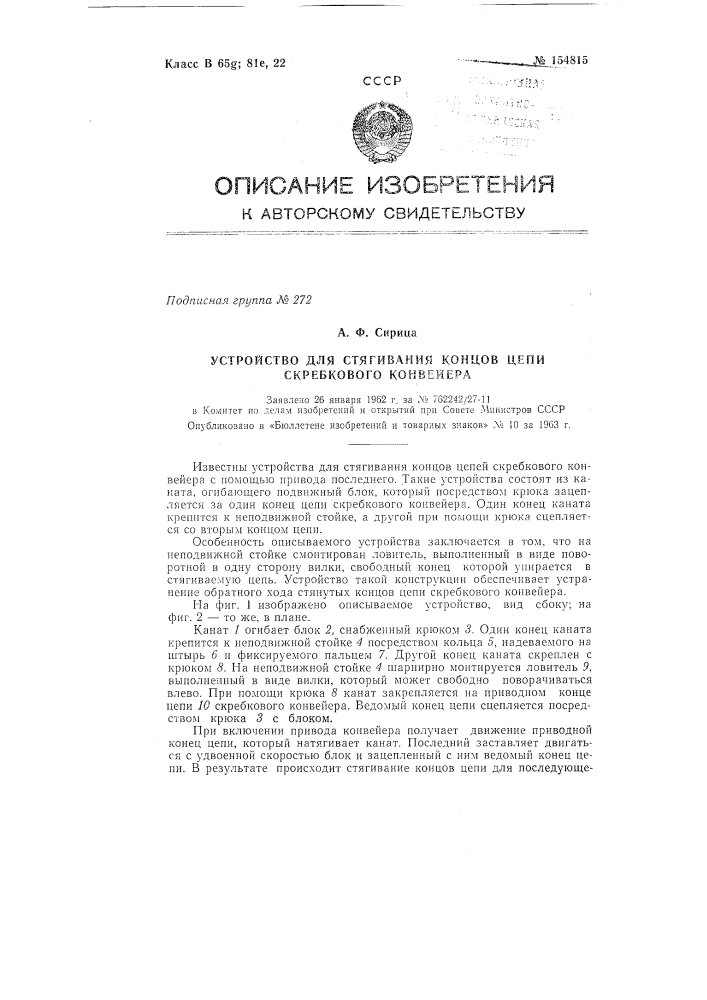 Патент ссср  154815 (патент 154815)
