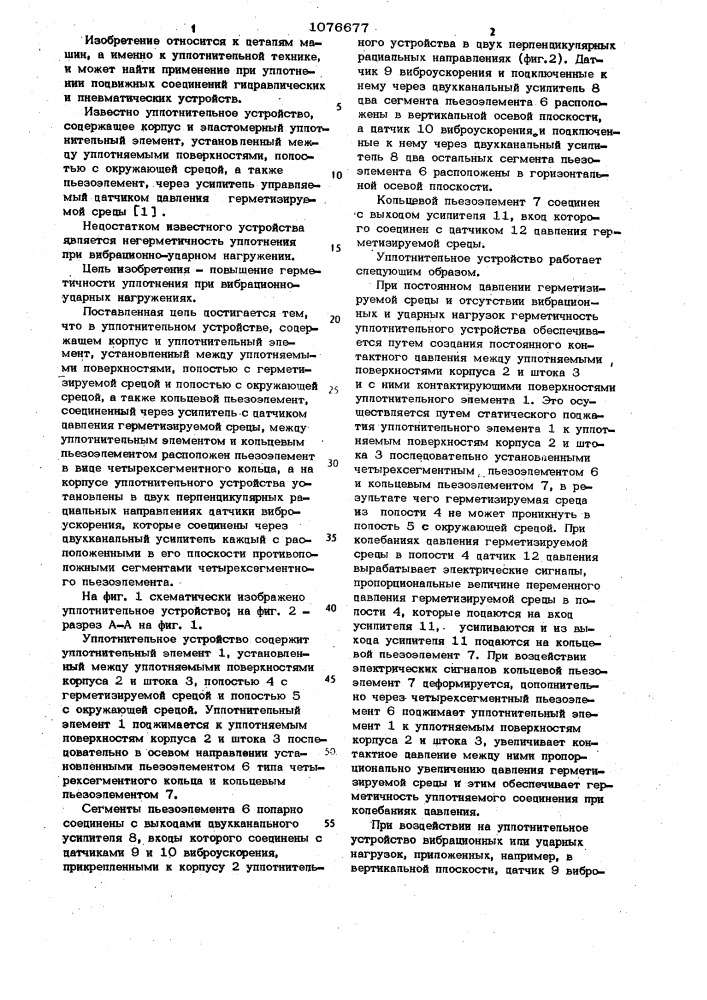 Уплотнительное устройство (патент 1076677)