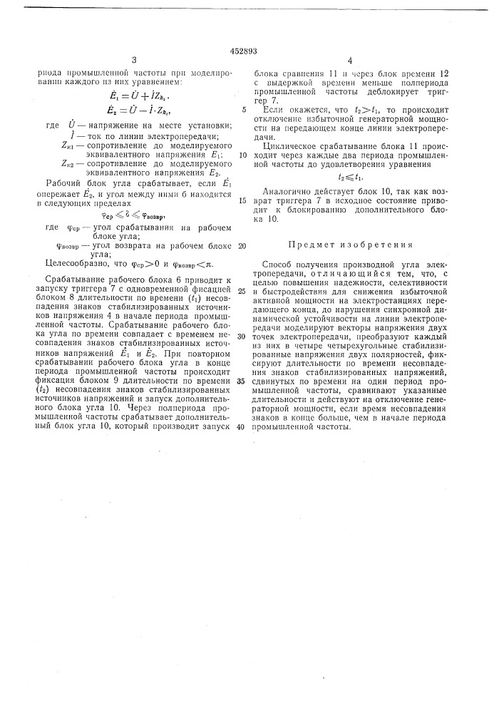 Способ получения производной угла электропередачи (патент 452893)