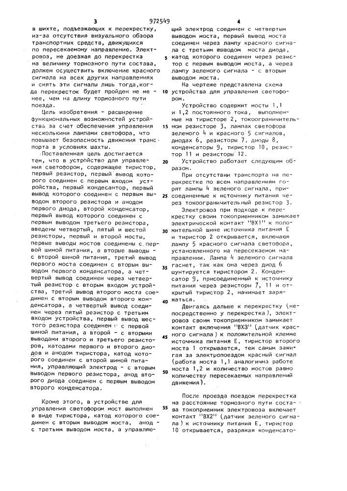 Устройство для управления светофором (патент 972549)