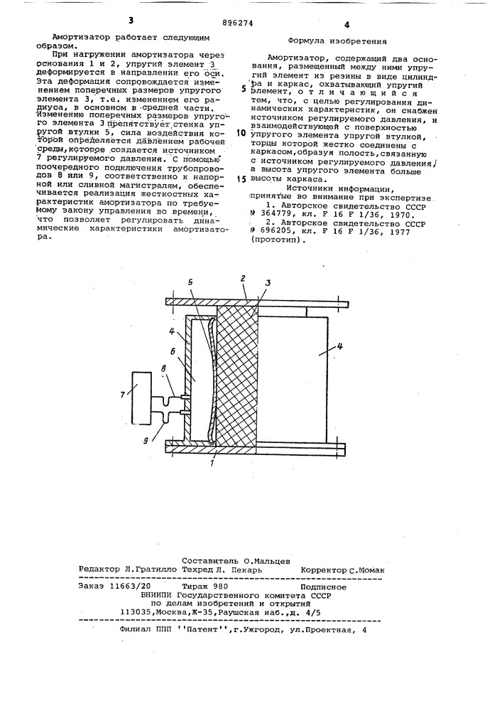 Амортизатор (патент 896274)