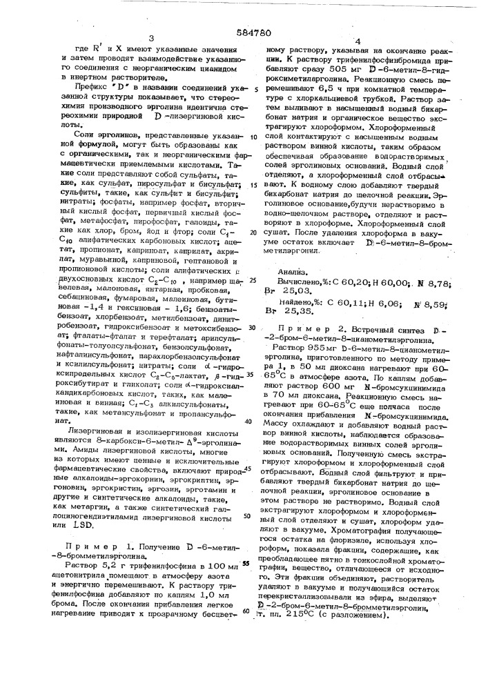 Способ получения д-2-замещенных-6-метил-8-цианометил8- цианометилэрголинов или их солей (патент 584780)