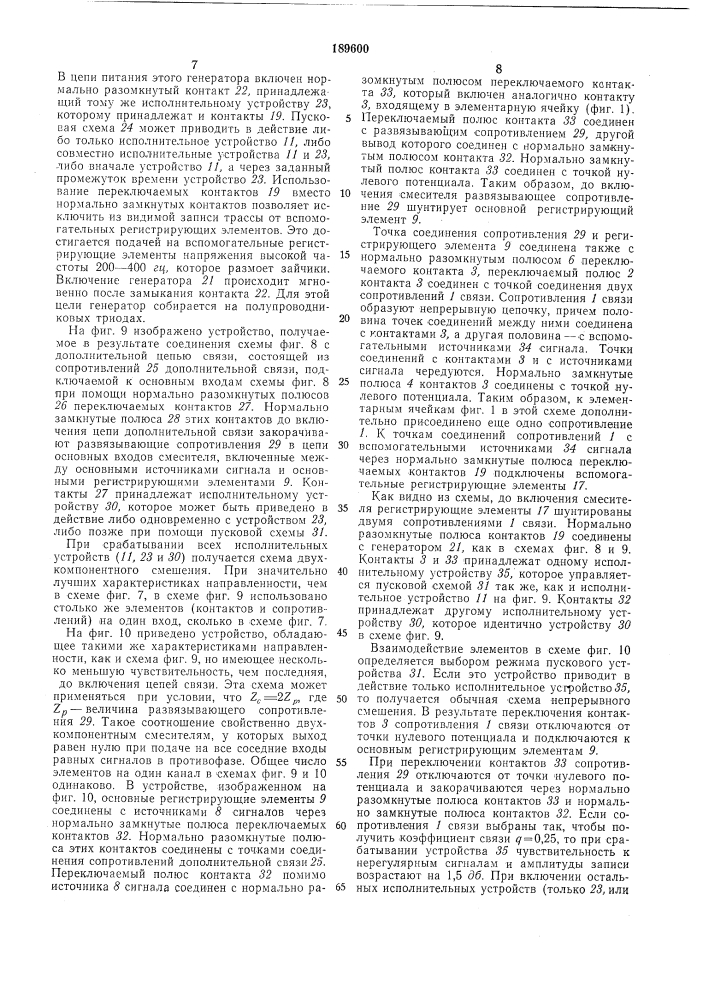 Смеситель сигналов для сейсмостанций (патент 189600)