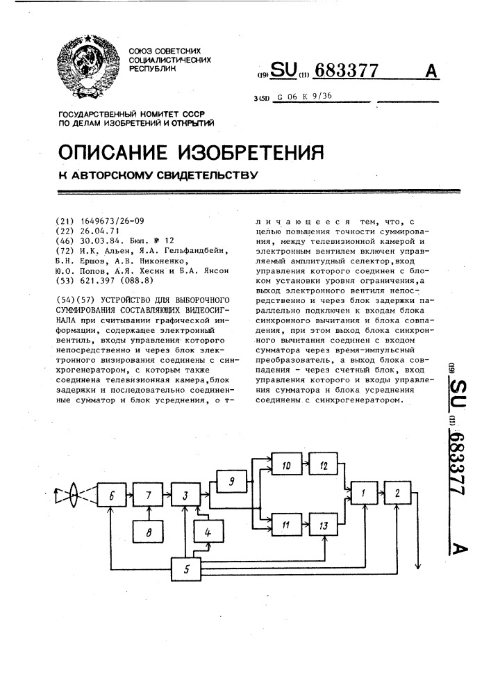 Устройство для выборочного суммирования составляющих видеосигнала (патент 683377)