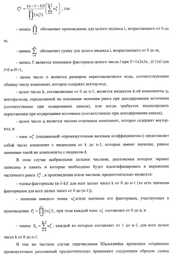 Усовершенствованное кодирование/декодирование цифровых сигналов, в частности, при векторном квантовании с перестановочными кодами (патент 2437207)