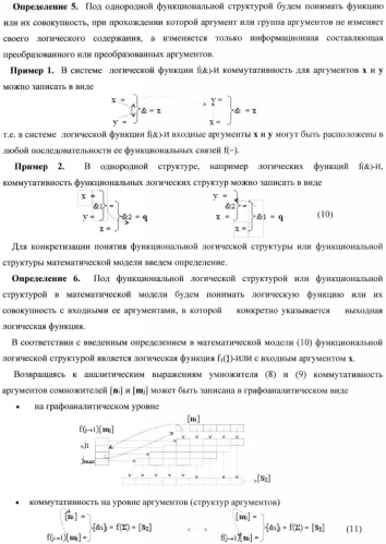 Функциональная структура умножителя, в котором входные аргументы имеют формат двоичной системы счисления f(2n), а выходные аргументы сформированы в формате позиционно-знаковой системы счисления f(+/-) (патент 2373563)