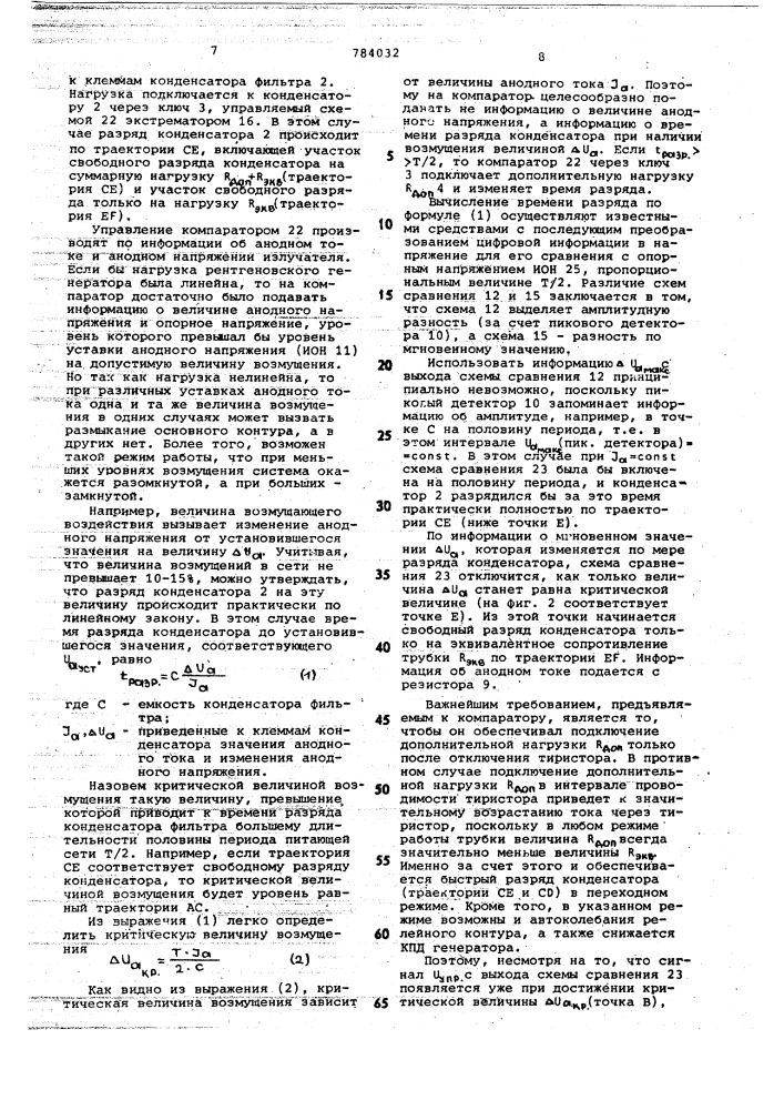 Рентгеновский генератор (патент 784032)