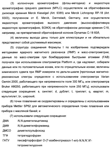 Амидные производные (патент 2375352)