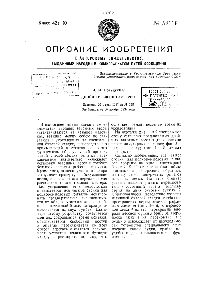 Двойные вагонные весы (патент 52116)