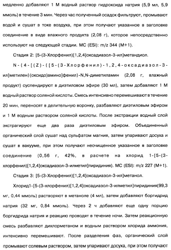 [1,2,4]оксадиазолы (варианты), способ их получения, фармацевтическая композиция и способ ингибирования активации метаботропных глютаматных рецепторов-5 (патент 2352568)