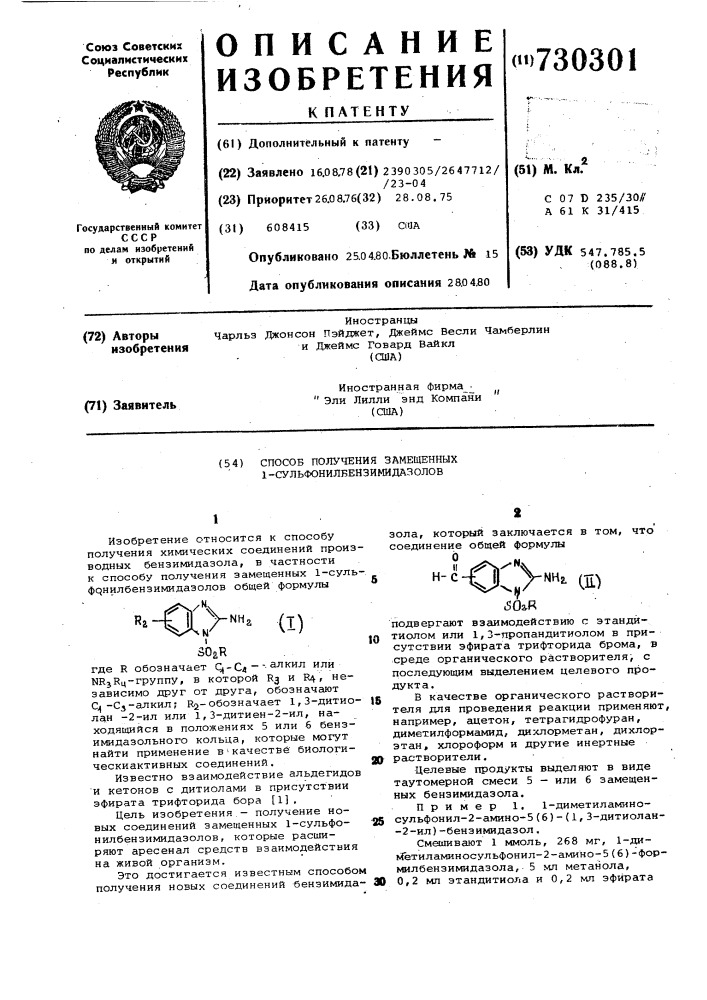 Способ получения замещенных 1-сульфонилбензимидазолов (патент 730301)