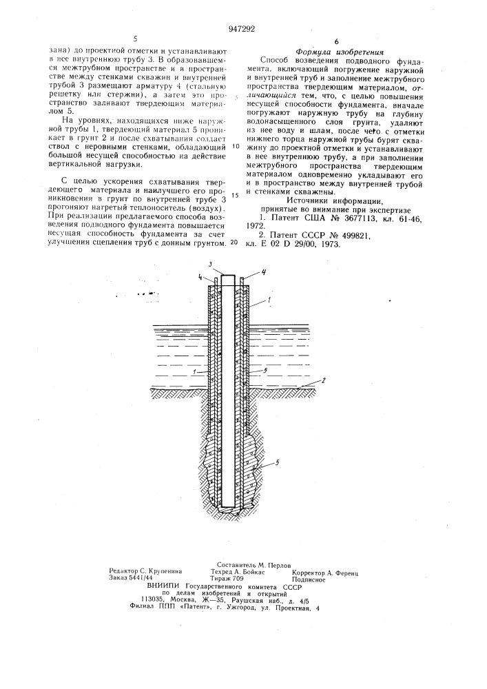 Способ возведения подводного фундамента (патент 947292)