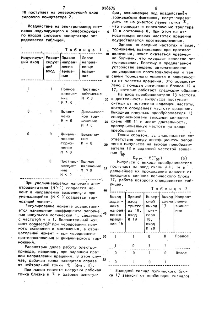 Электропривод постоянного тока (патент 928575)