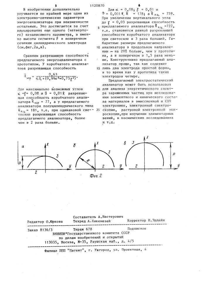 Электростатический энергоаназилатор заряженных частиц (патент 1120870)