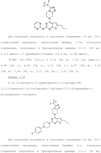 Конденсированное гетероциклическое соединение (патент 2480473)