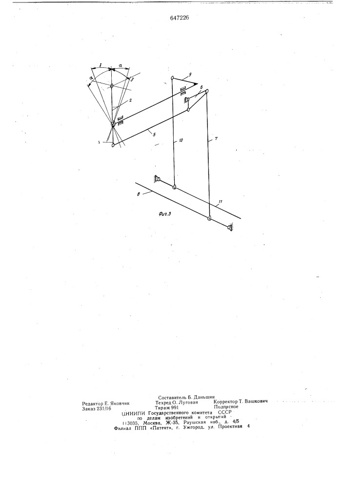 Крановый вилочный захват (патент 647226)