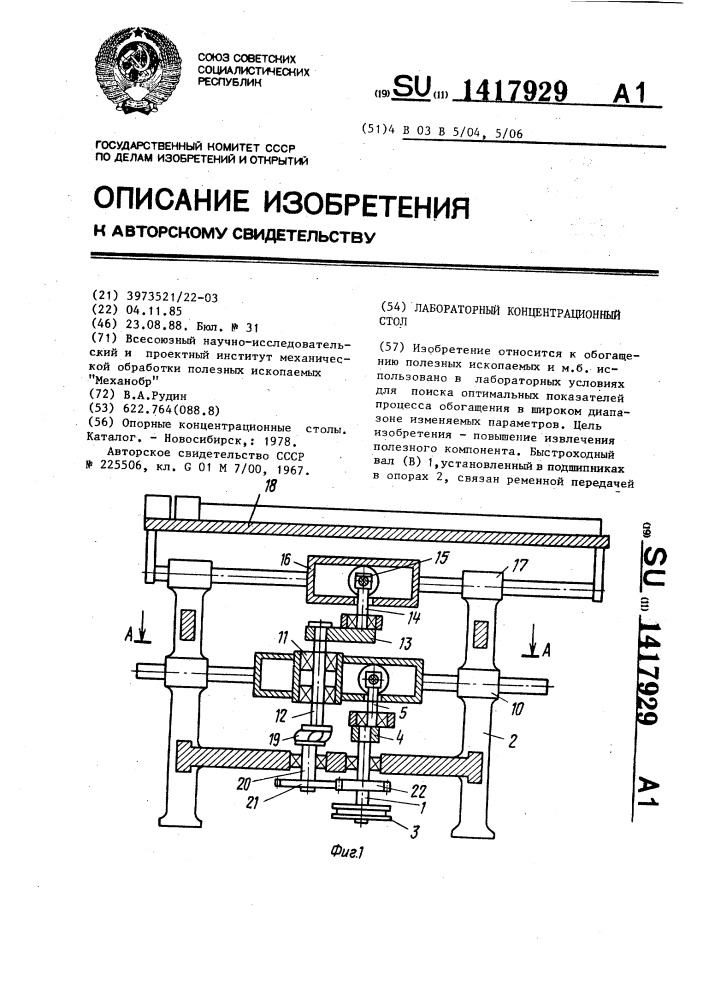 Стол концентрационный гост