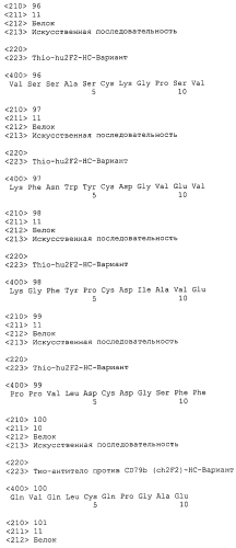 Гуманизированные антитела против cd79b и иммуноконъюгаты и способы применения (патент 2557319)