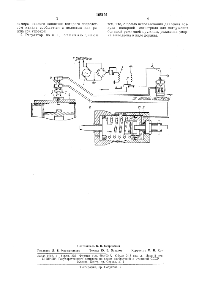 Скоростной регулятор тормозного усилня (патент 165192)