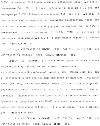 Макроциклические ингибиторы серинпротеазы (патент 2490272)
