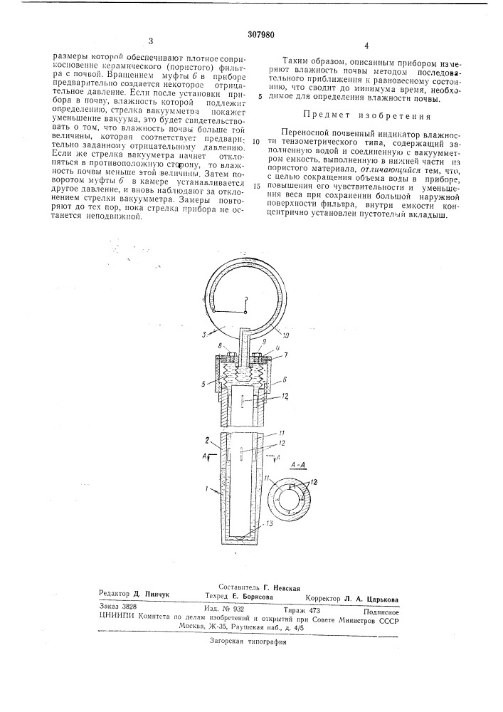 Переносной почвенный индикатор влажности (патент 307980)