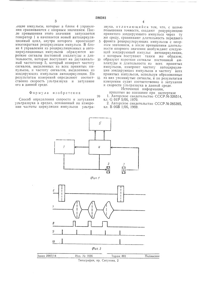 Способ определения скорости и затухания ультразвука в средах (патент 586341)