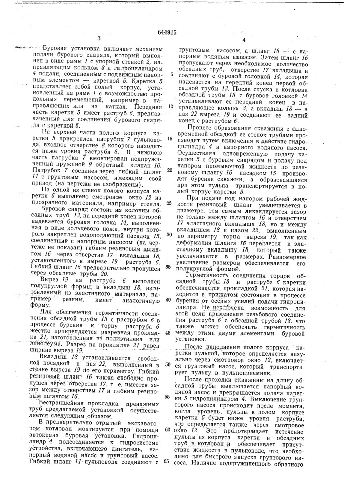 Установка горизонтального бурения способом гидропрокола (патент 644915)