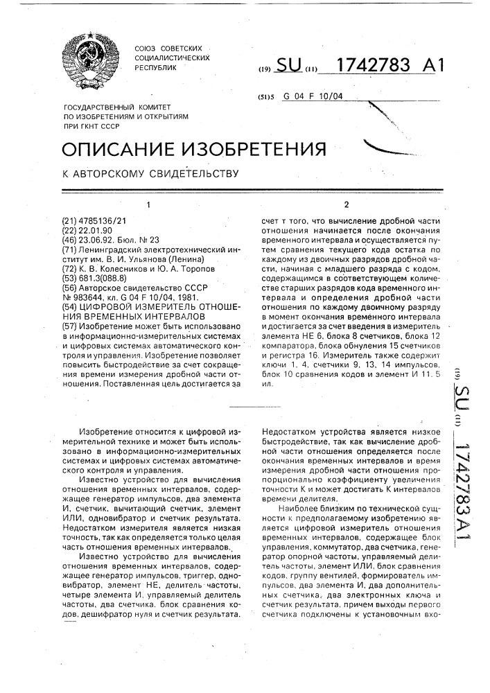 Цифровой измеритель отношения временных интервалов (патент 1742783)