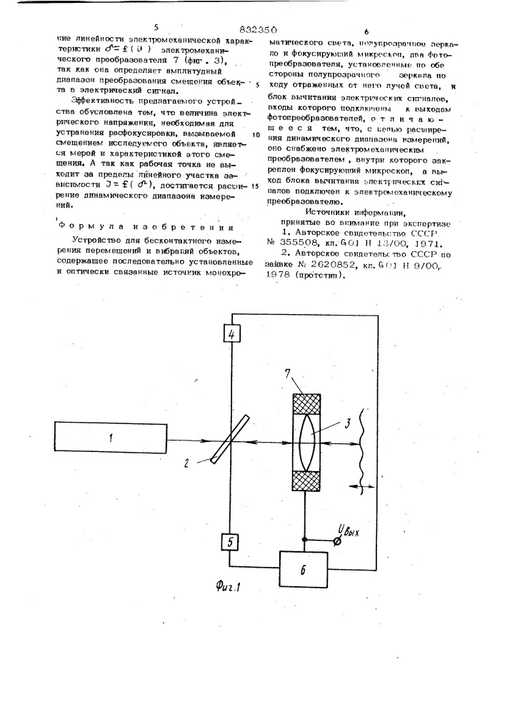 Устройство для бесконтактного измере-ния перемещений и вибраций об'ектов (патент 832350)