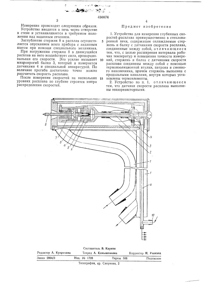 Устройство для измерения глубинных скоростей расплава (патент 430074)