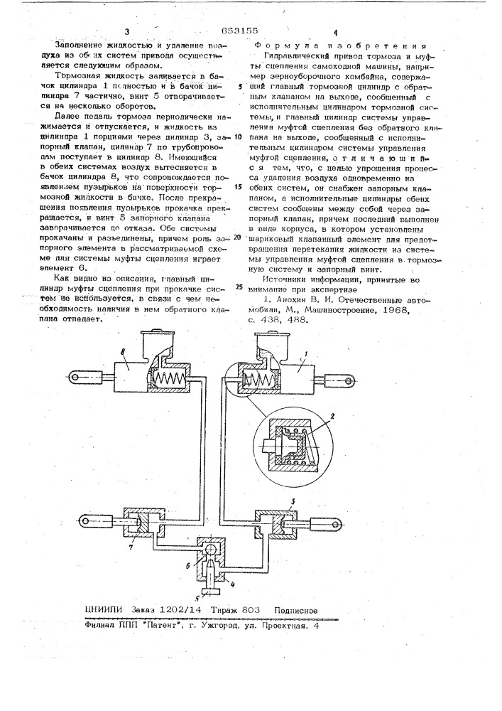 Гидравлический привод тормоза и муфты сцепления самоходной машины (патент 653155)