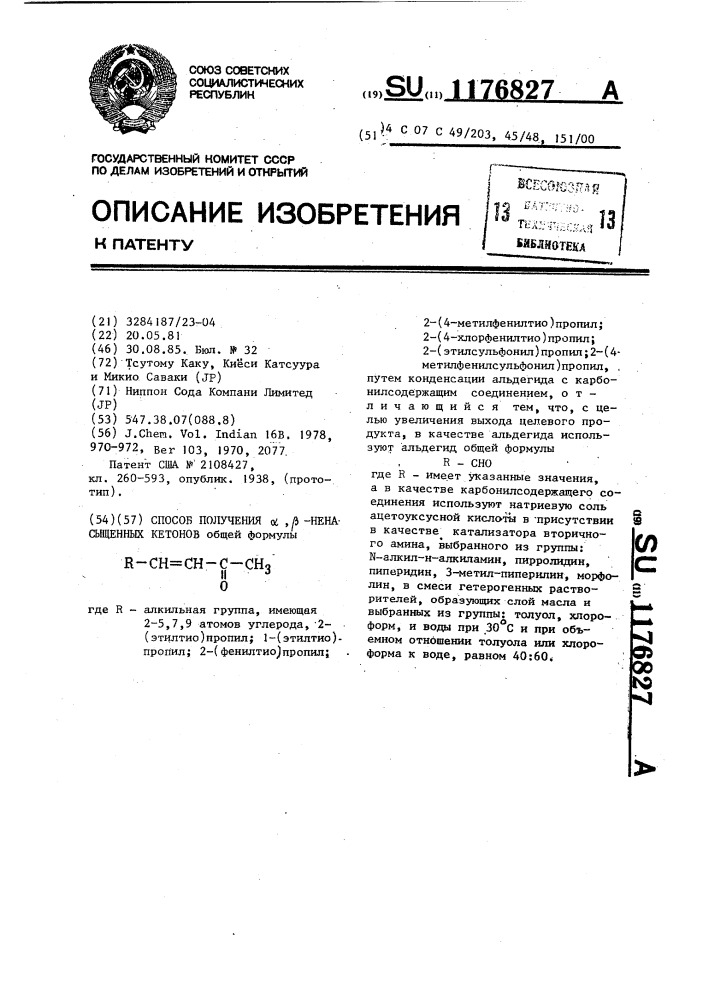Способ получения @ -ненасыщенных кетонов (патент 1176827)