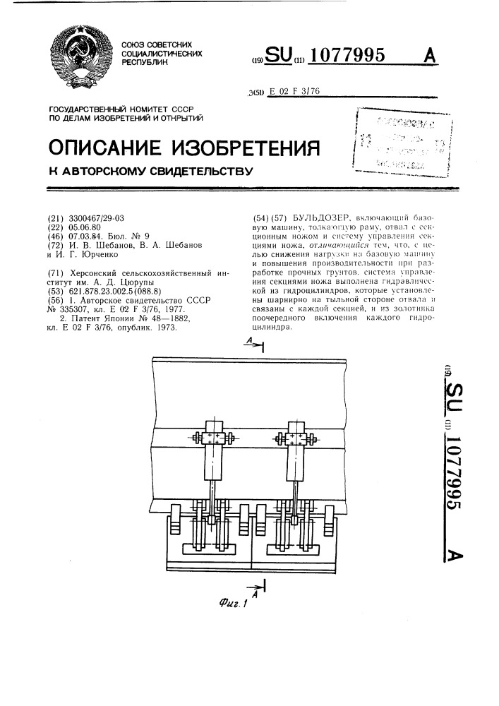 Бульдозер (патент 1077995)